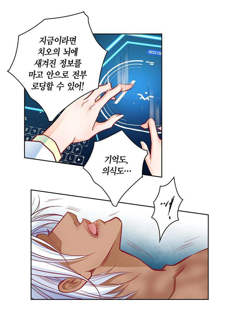 심장에게 주다 94화 4