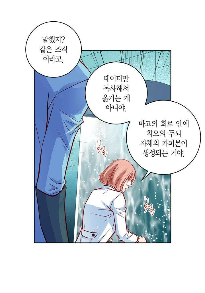심장에게 주다 94화 7