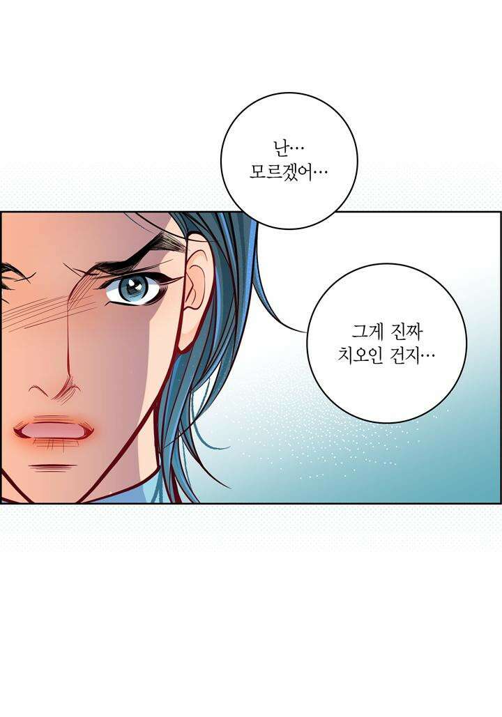심장에게 주다 94화 8