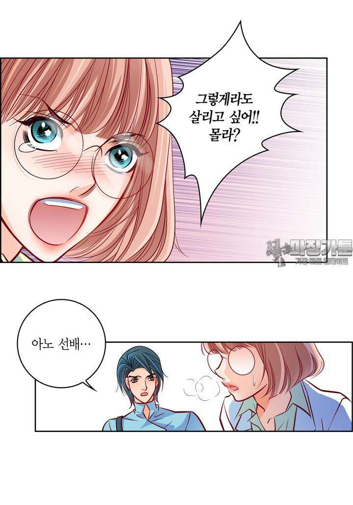 심장에게 주다 94화 9