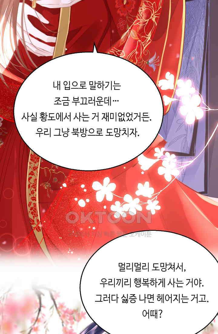 흑화를 막는건 연애뿐 62화 6