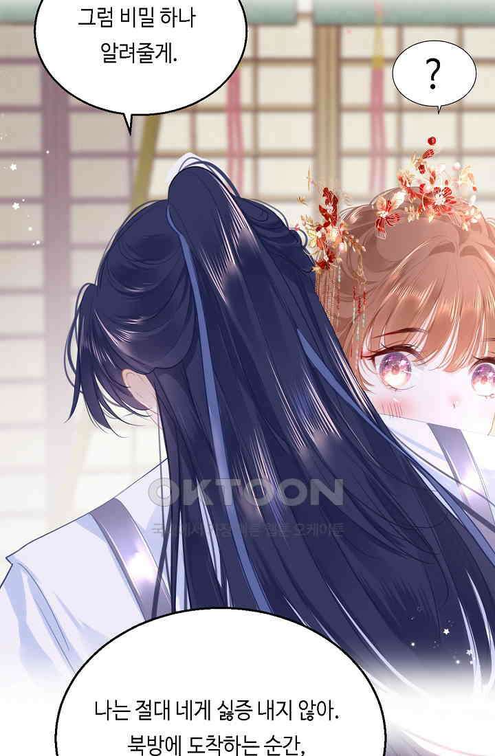 흑화를 막는건 연애뿐 62화 8