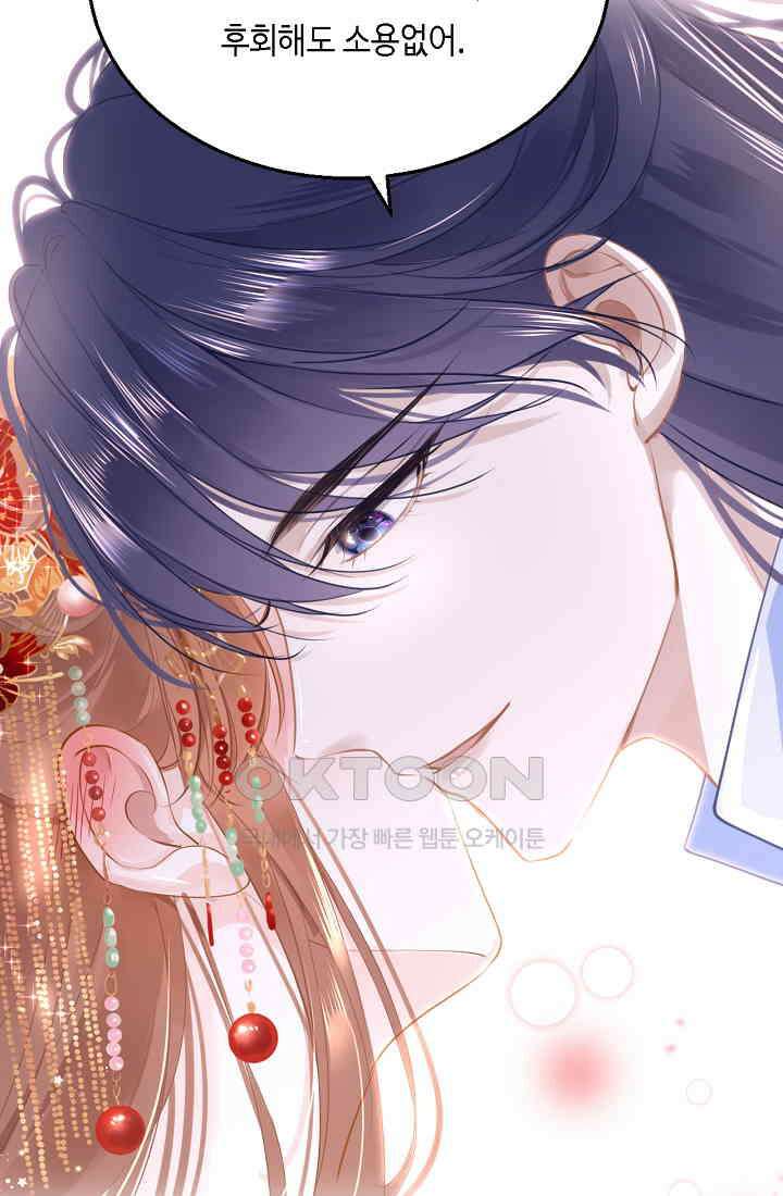 흑화를 막는건 연애뿐 62화 9