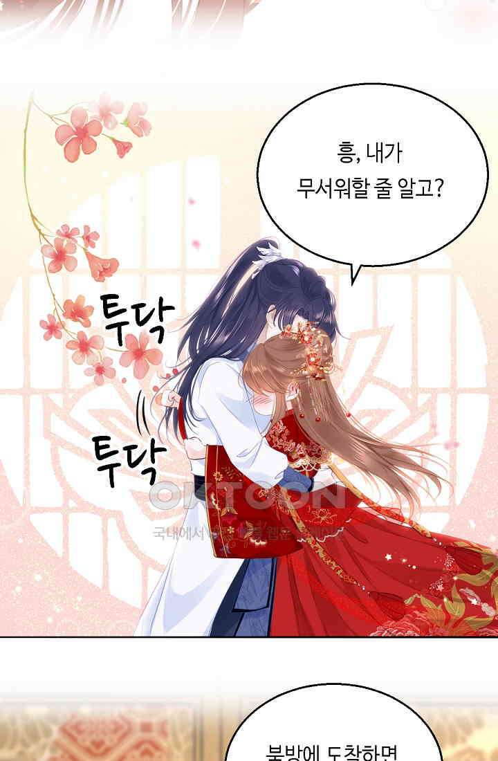 흑화를 막는건 연애뿐 62화 10