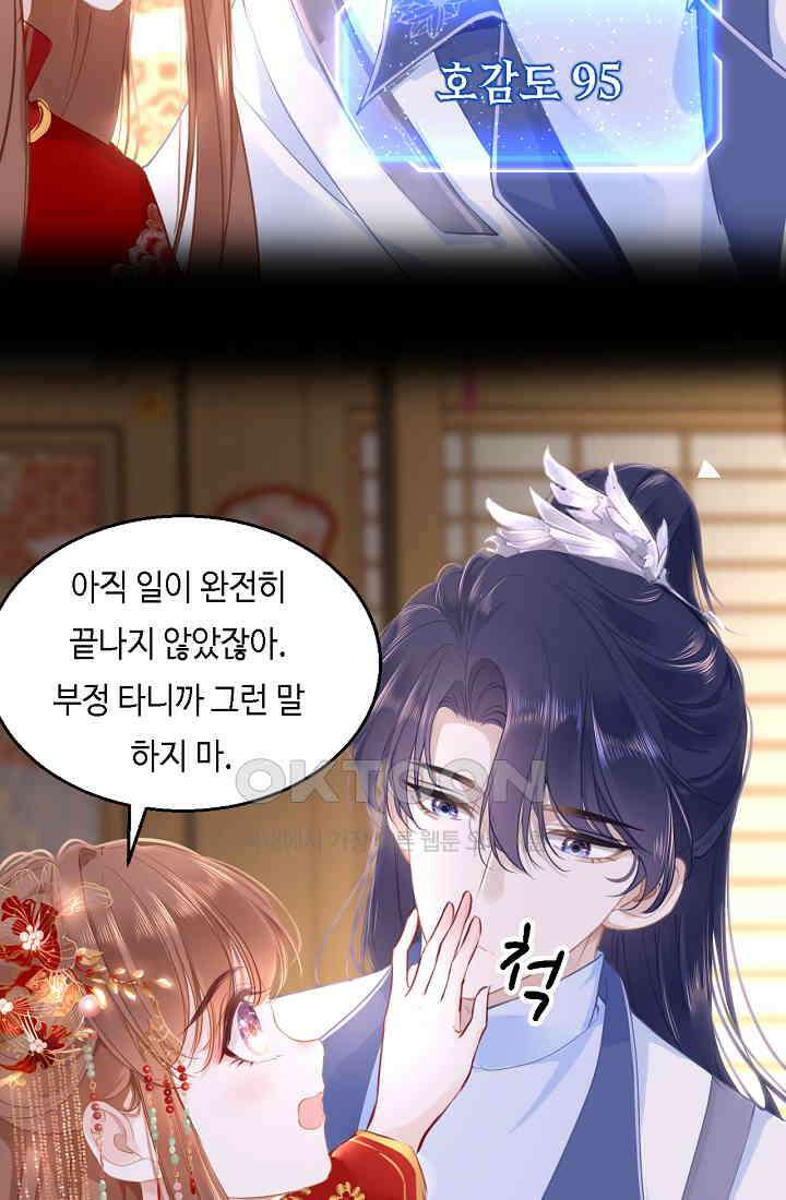 흑화를 막는건 연애뿐 62화 12