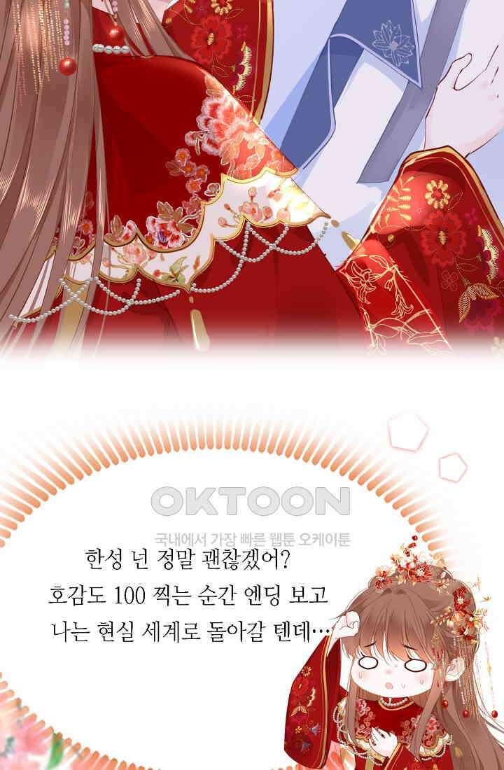 흑화를 막는건 연애뿐 62화 13