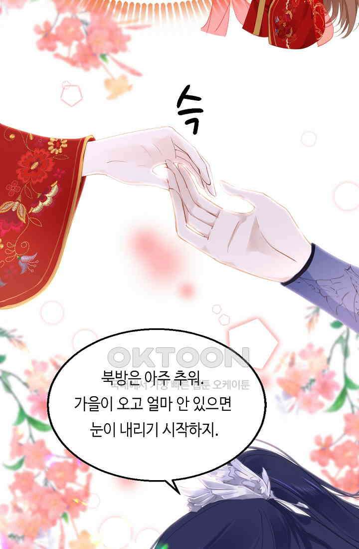 흑화를 막는건 연애뿐 62화 14