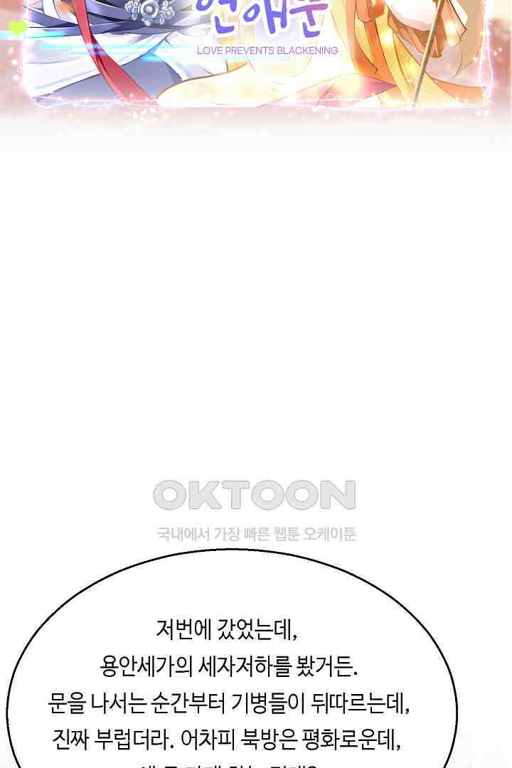 흑화를 막는건 연애뿐 74화 2