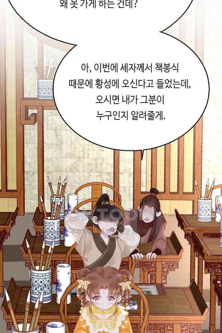 흑화를 막는건 연애뿐 74화 3
