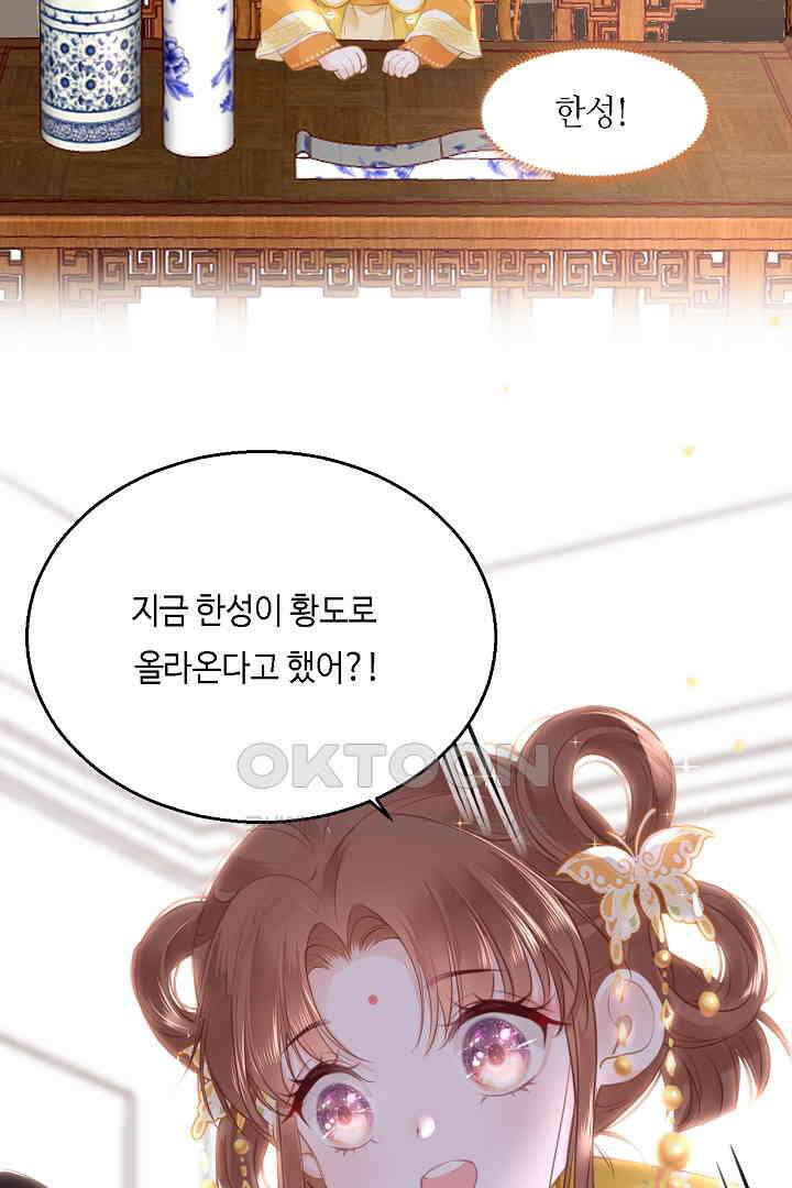 흑화를 막는건 연애뿐 74화 4