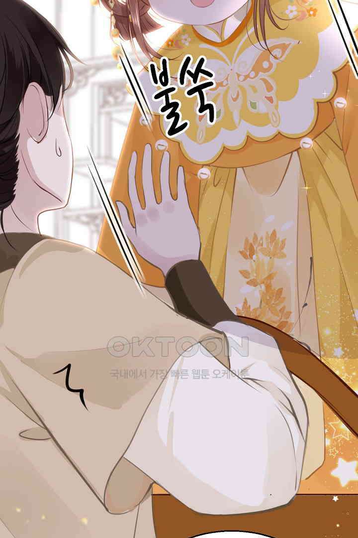 흑화를 막는건 연애뿐 74화 5
