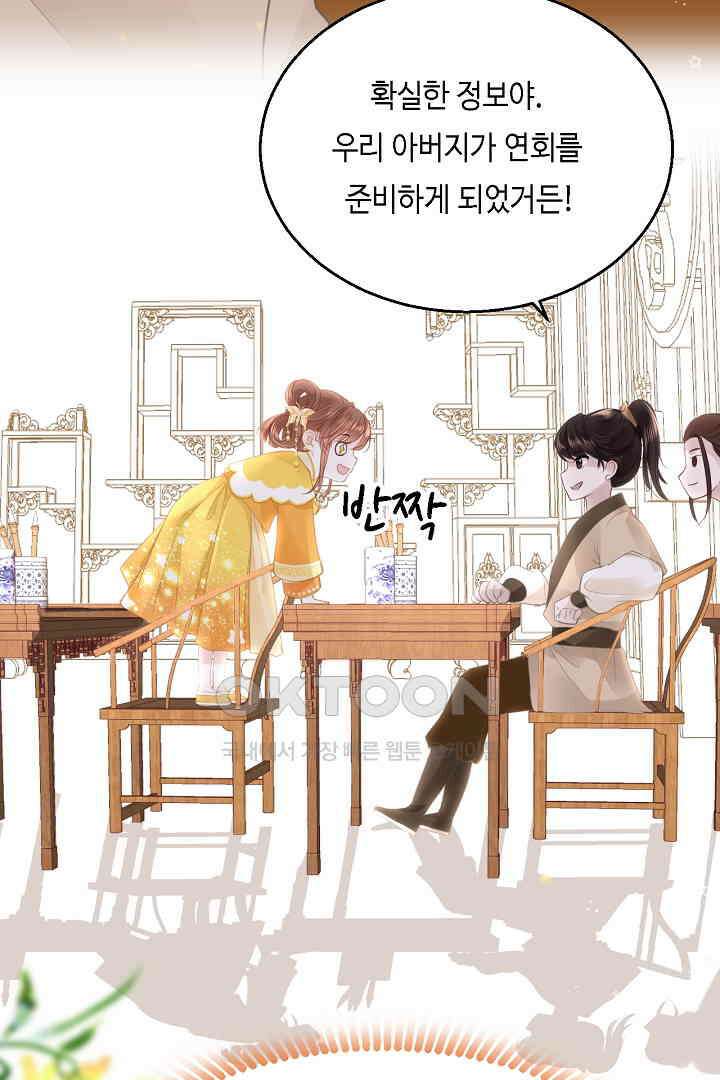 흑화를 막는건 연애뿐 74화 6