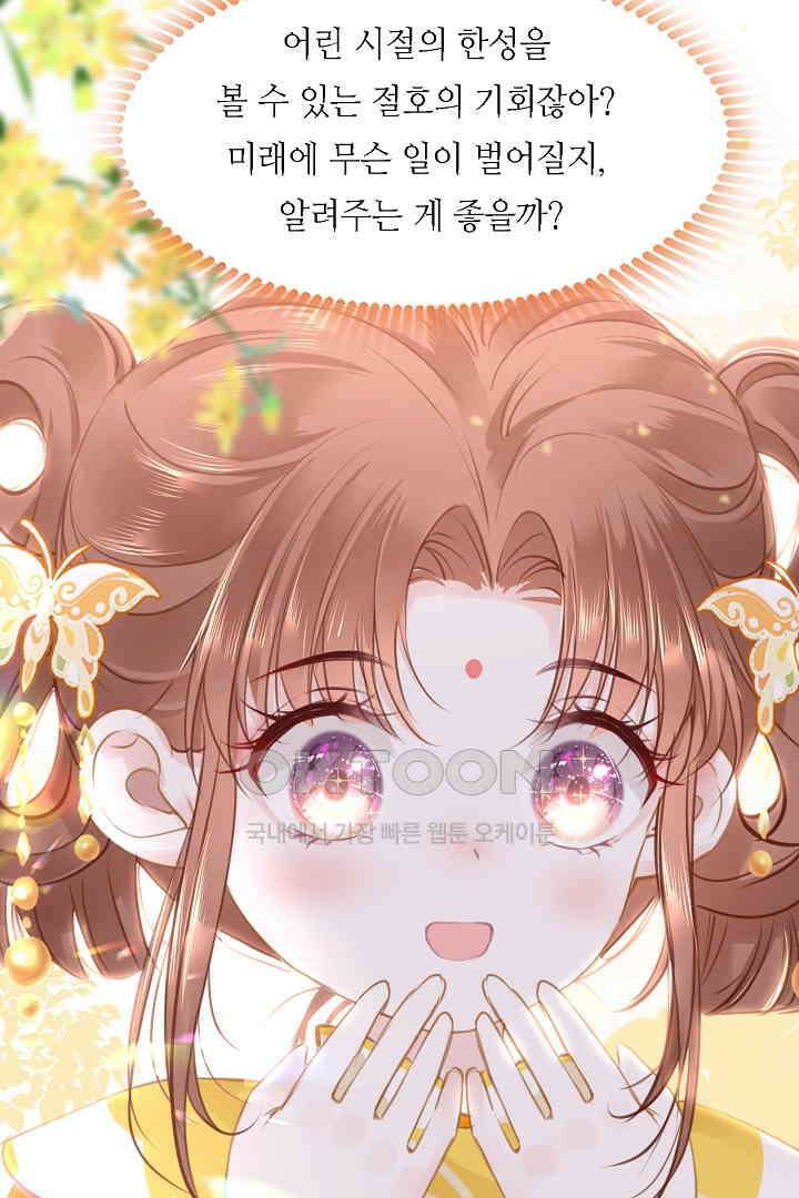 흑화를 막는건 연애뿐 74화 7