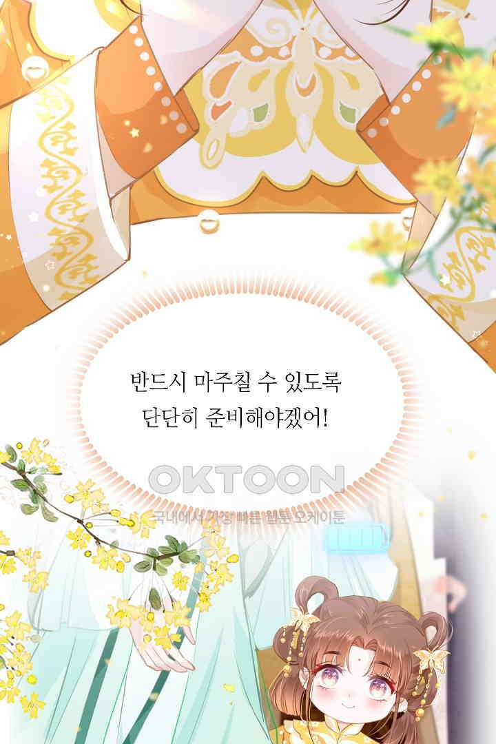 흑화를 막는건 연애뿐 74화 8