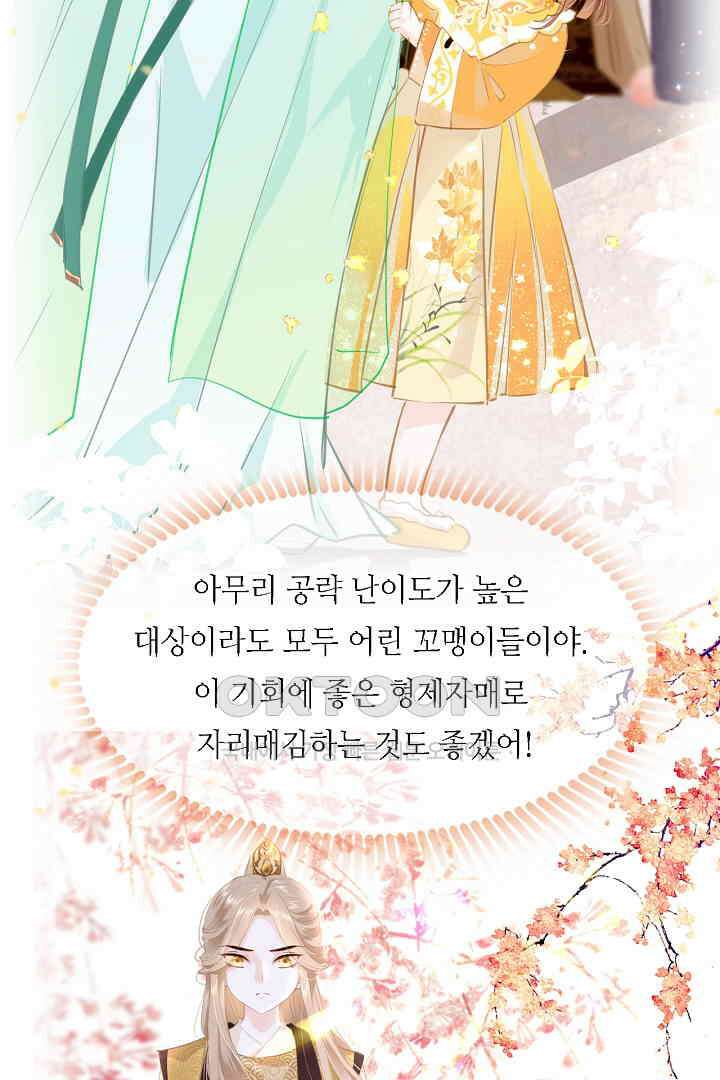흑화를 막는건 연애뿐 74화 9