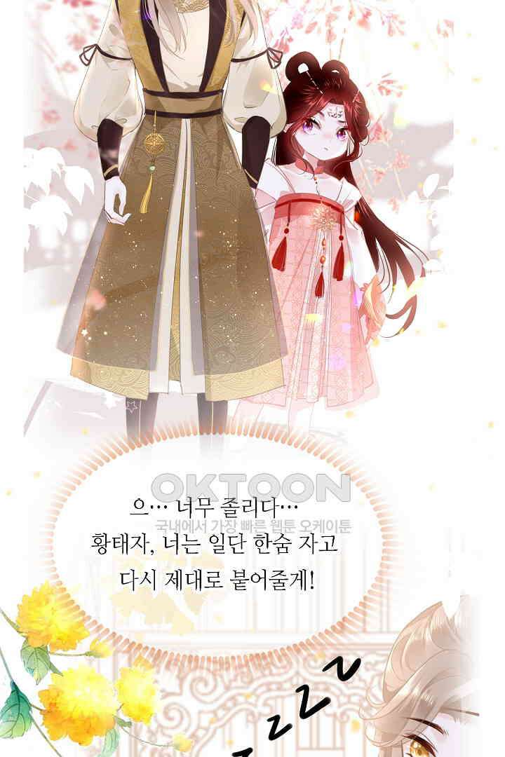 흑화를 막는건 연애뿐 74화 10
