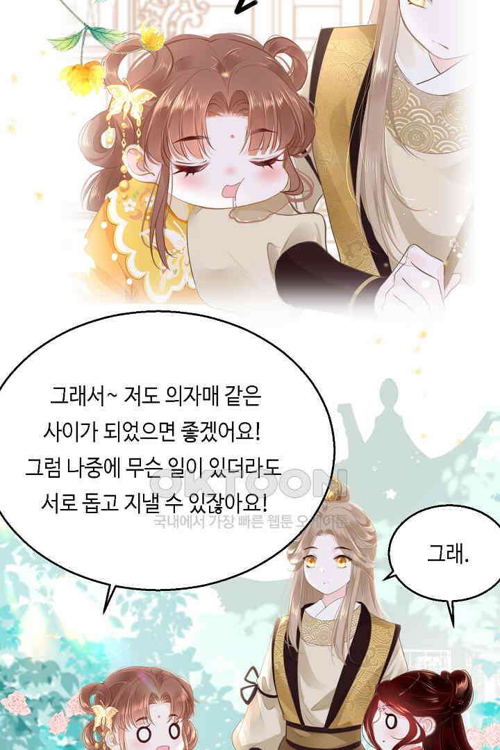 흑화를 막는건 연애뿐 74화 11