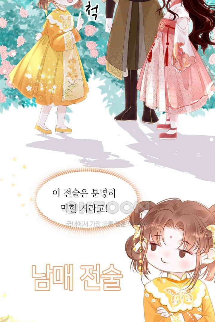흑화를 막는건 연애뿐 74화 12