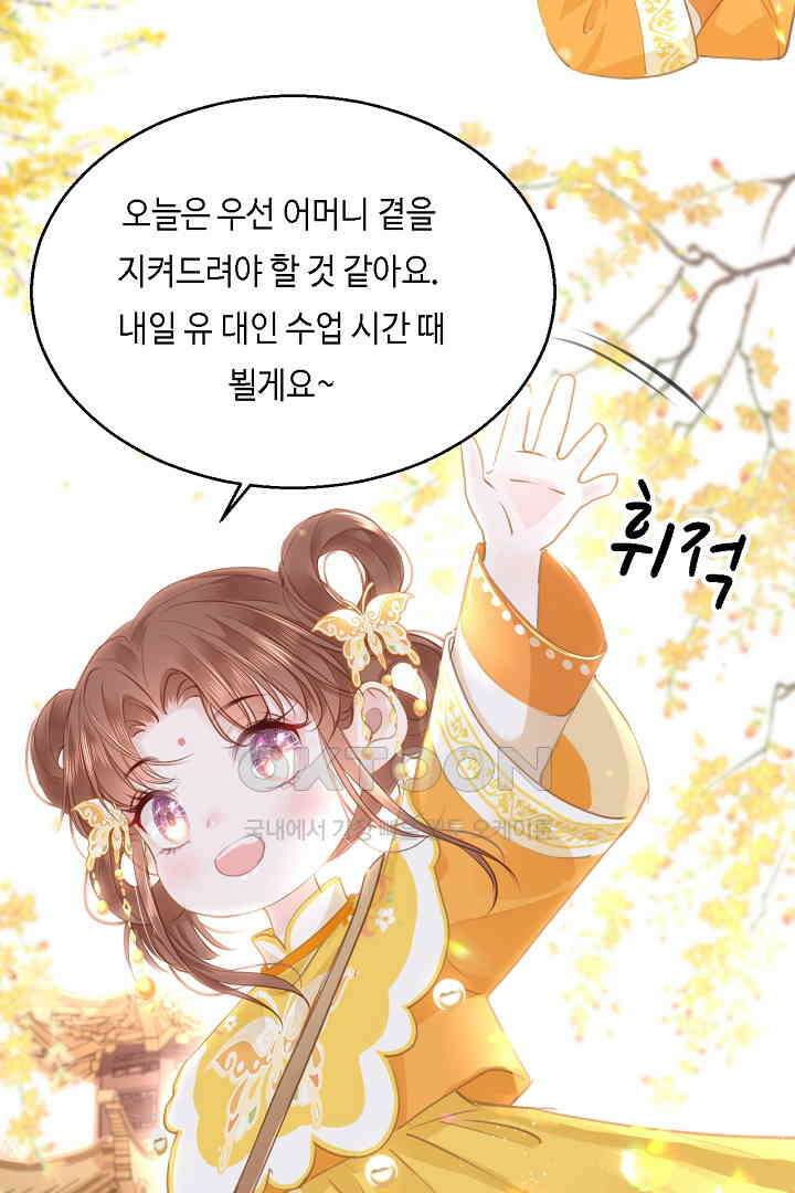 흑화를 막는건 연애뿐 74화 13