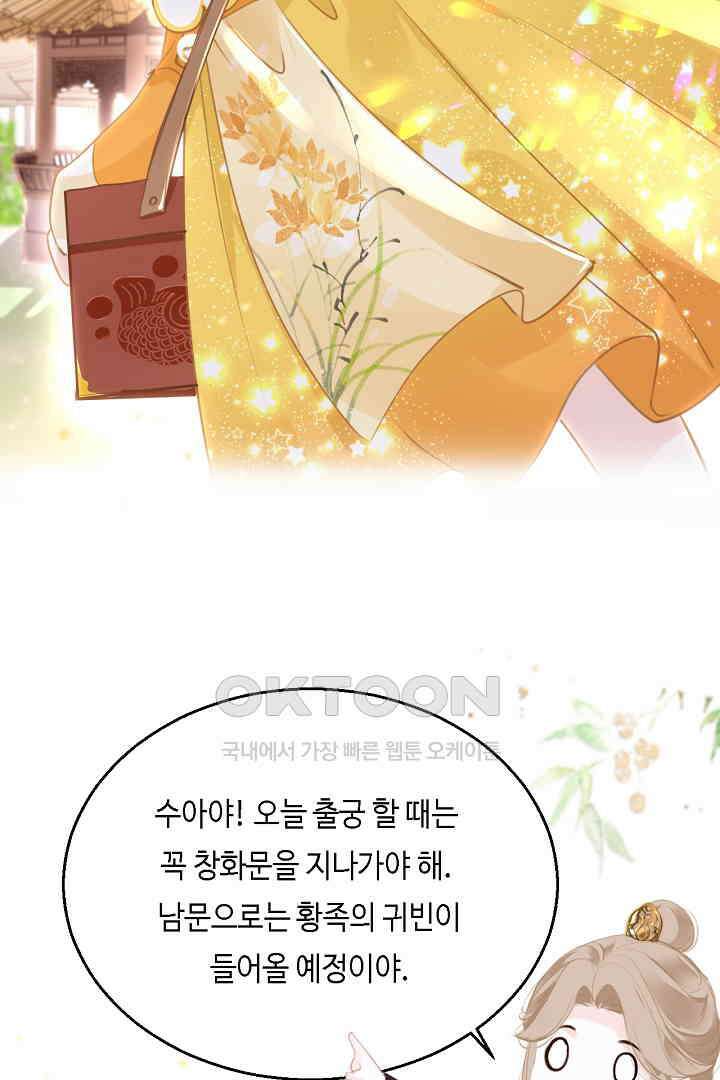 흑화를 막는건 연애뿐 74화 14
