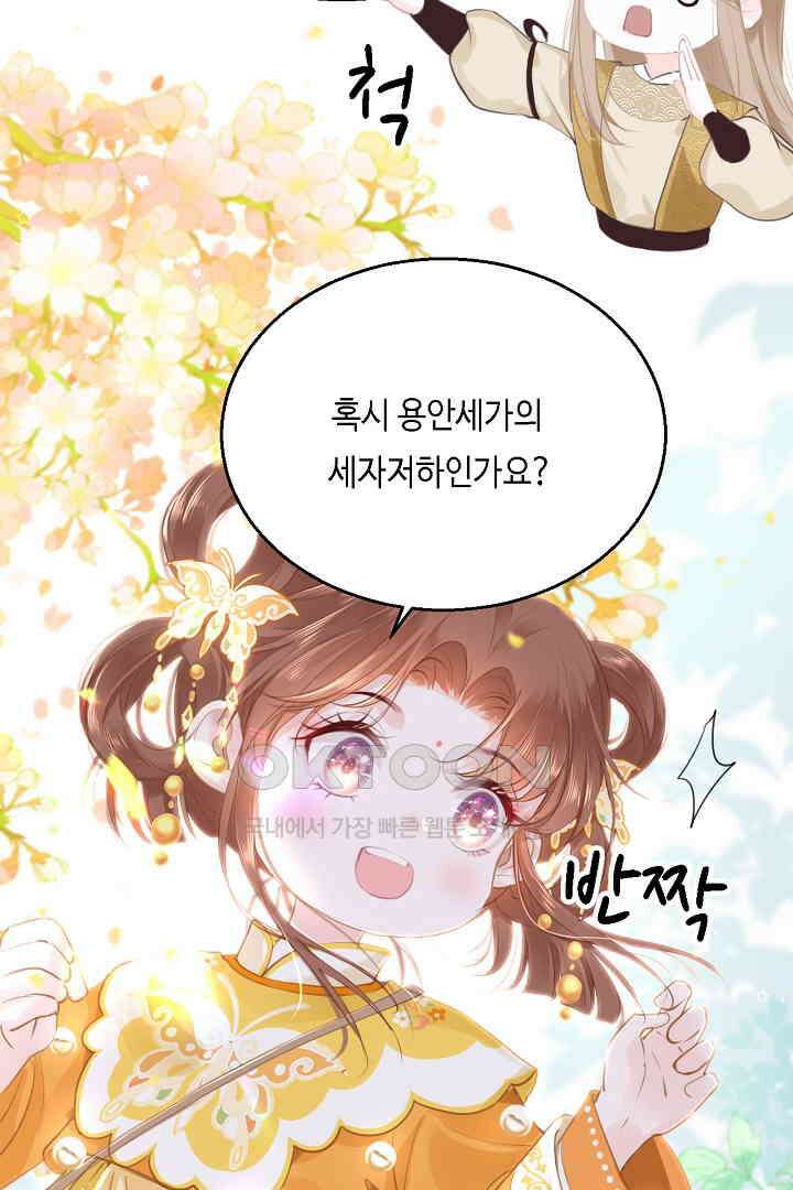 흑화를 막는건 연애뿐 74화 15