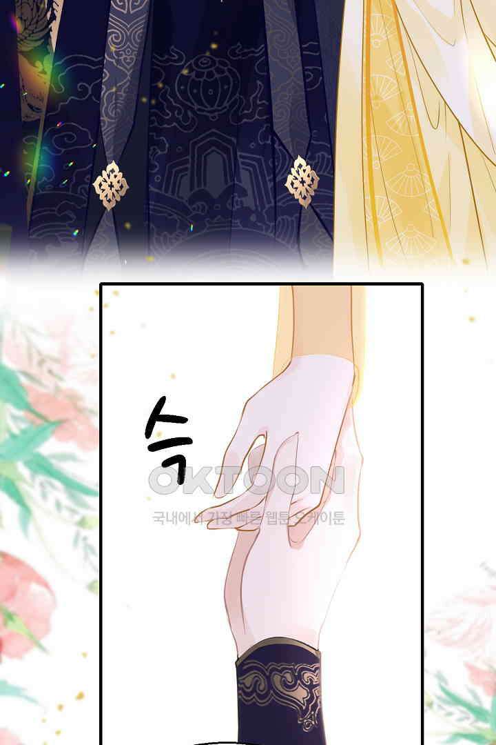흑화를 막는건 연애뿐 81화 5
