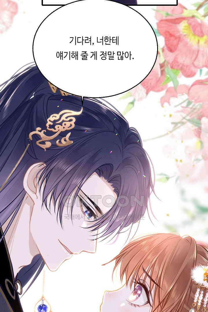 흑화를 막는건 연애뿐 81화 6
