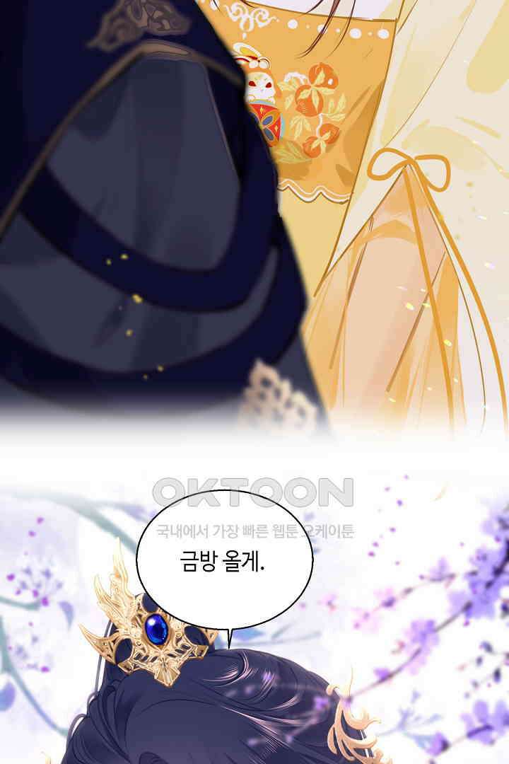 흑화를 막는건 연애뿐 81화 9