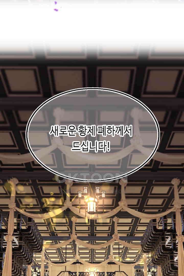 흑화를 막는건 연애뿐 81화 11