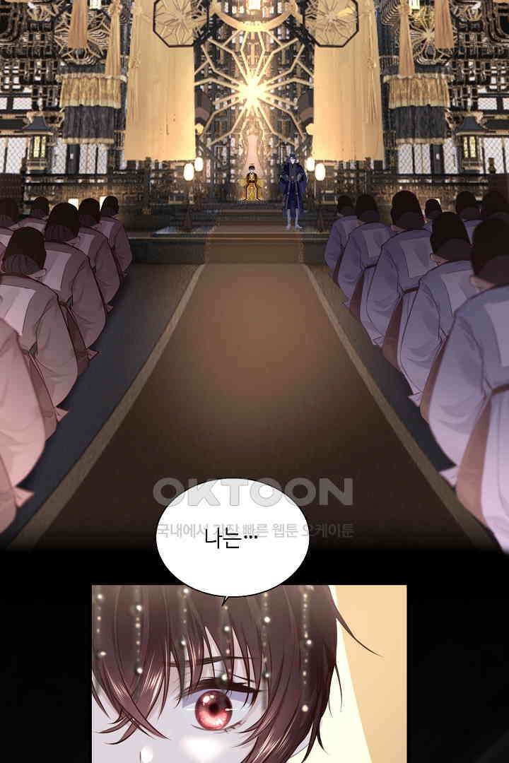 흑화를 막는건 연애뿐 81화 12