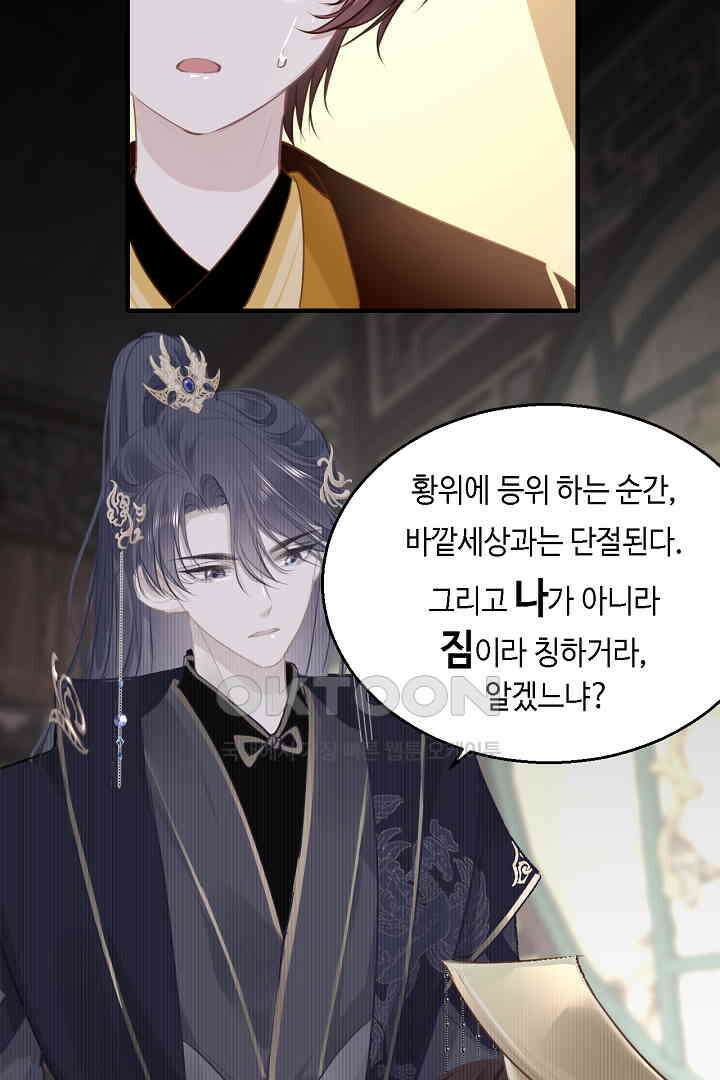 흑화를 막는건 연애뿐 81화 13