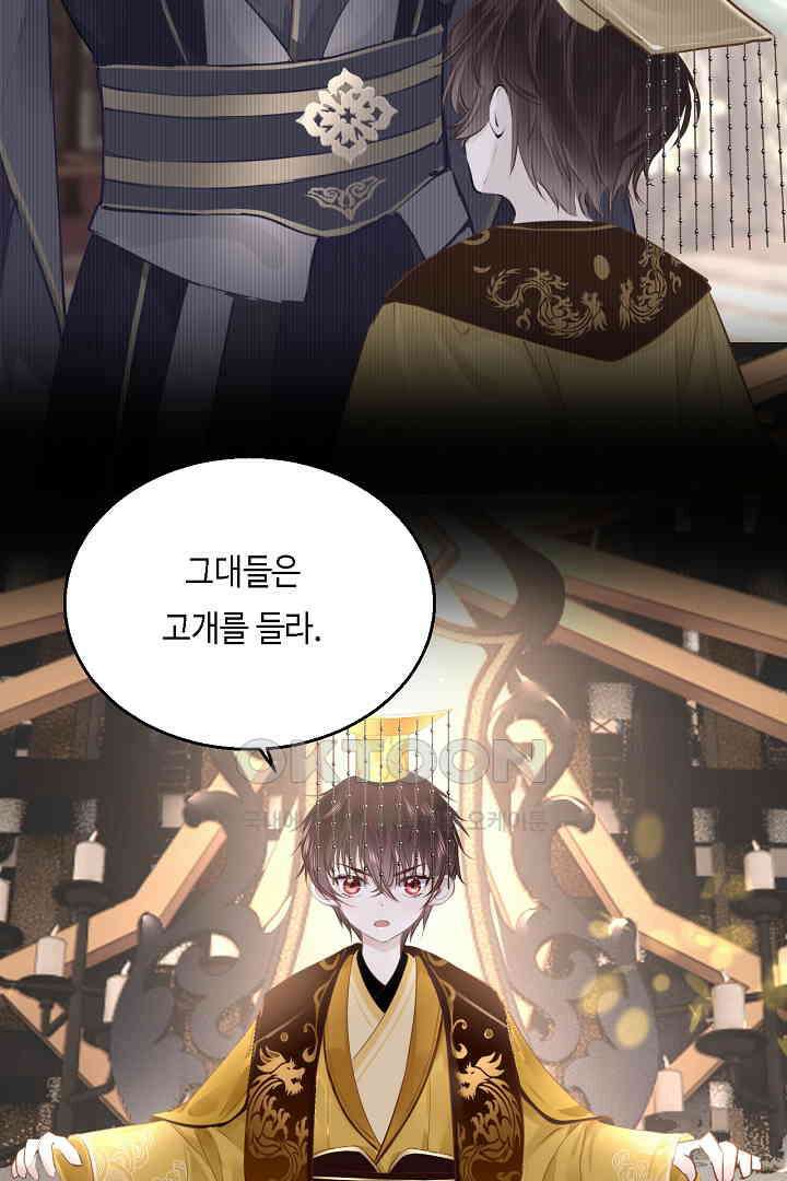 흑화를 막는건 연애뿐 81화 14