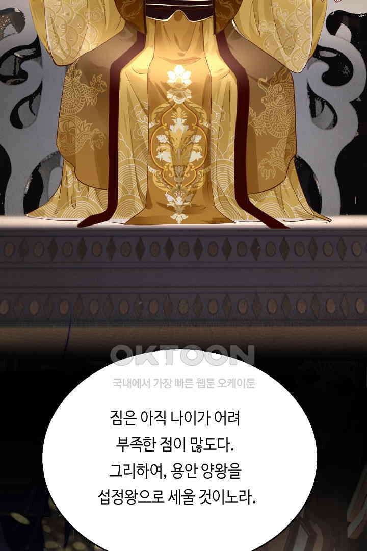 흑화를 막는건 연애뿐 81화 15
