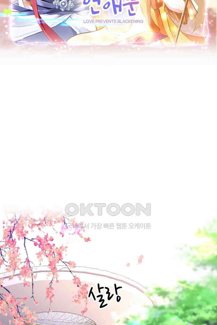 흑화를 막는건 연애뿐 89화 2