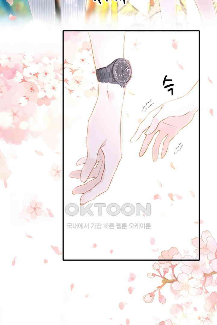 흑화를 막는건 연애뿐 89화 5