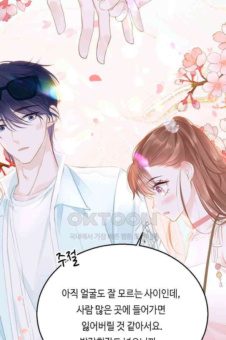 흑화를 막는건 연애뿐 89화 7