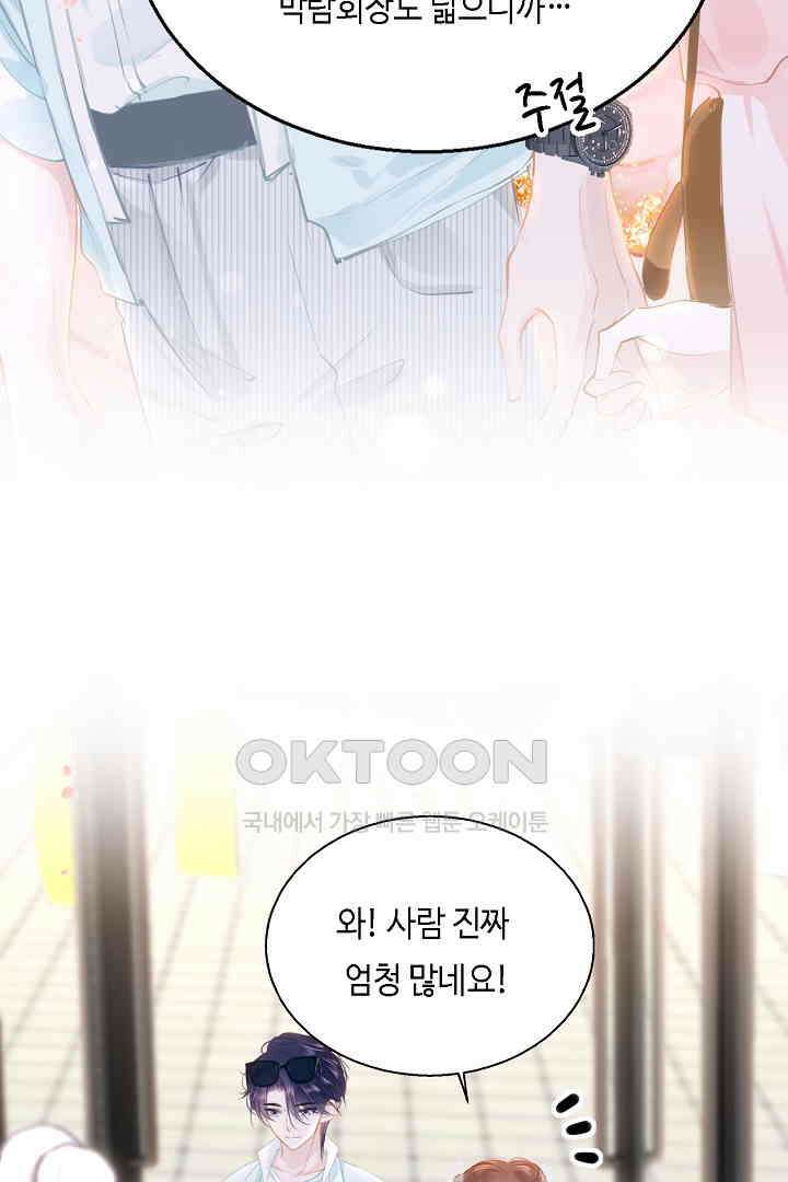 흑화를 막는건 연애뿐 89화 8