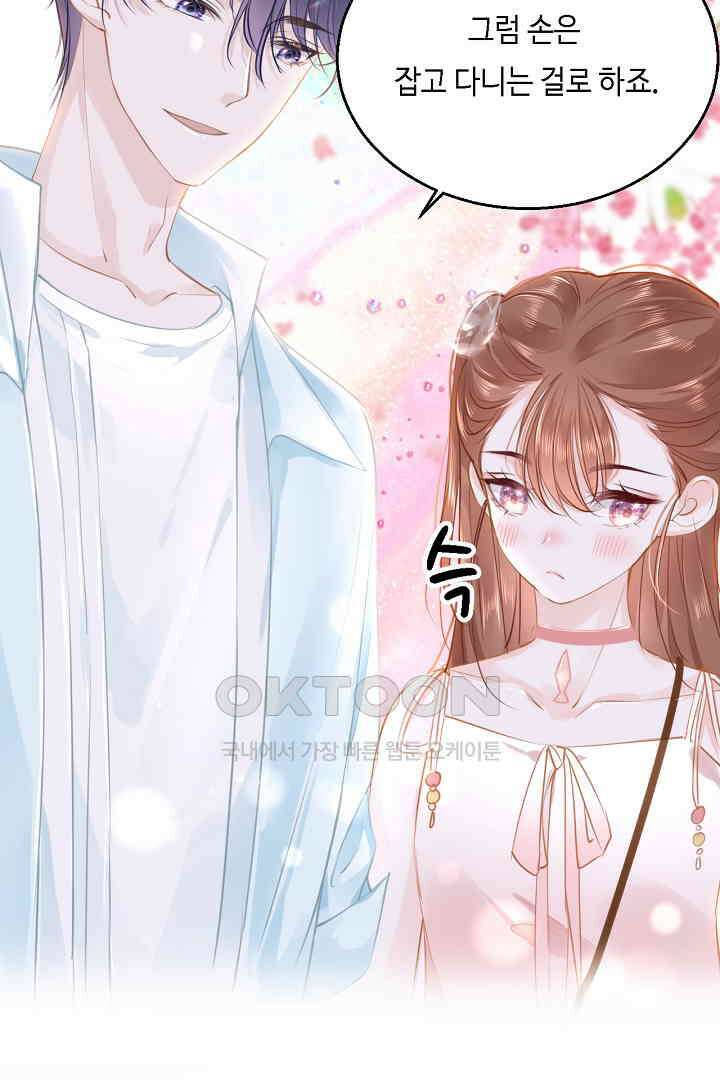 흑화를 막는건 연애뿐 89화 11