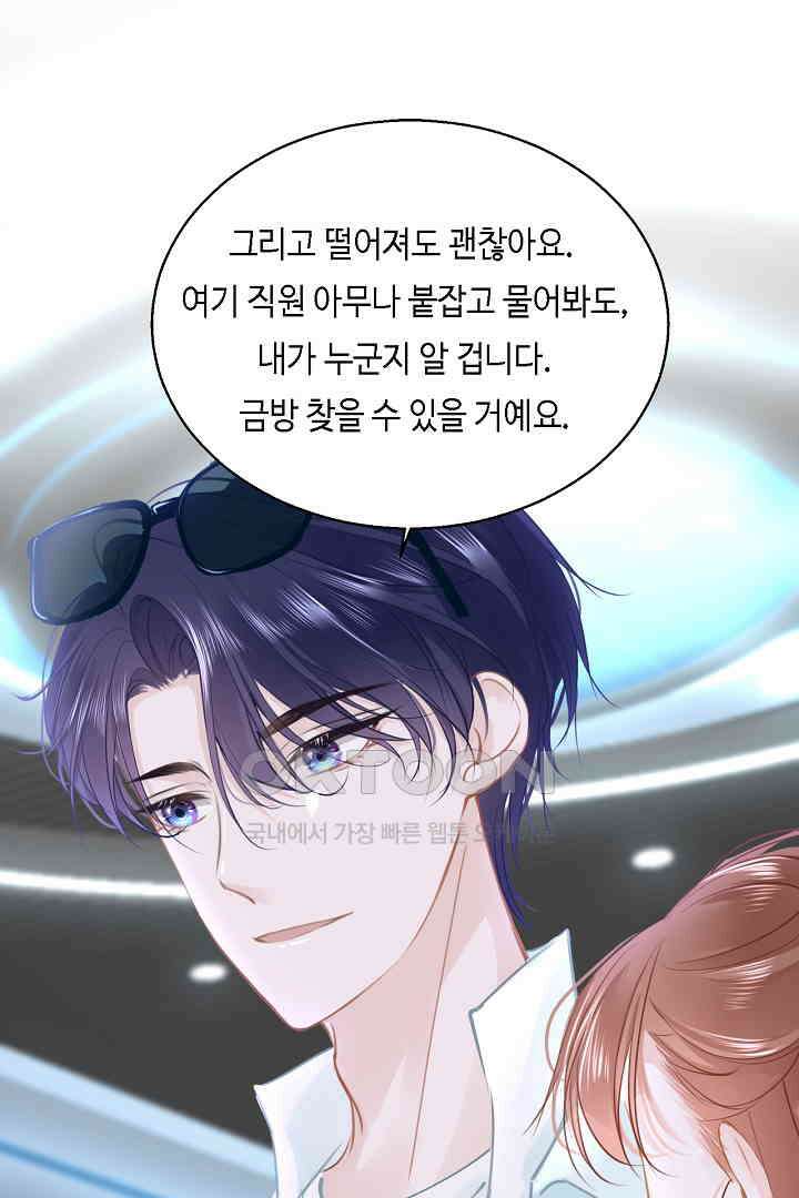 흑화를 막는건 연애뿐 89화 12