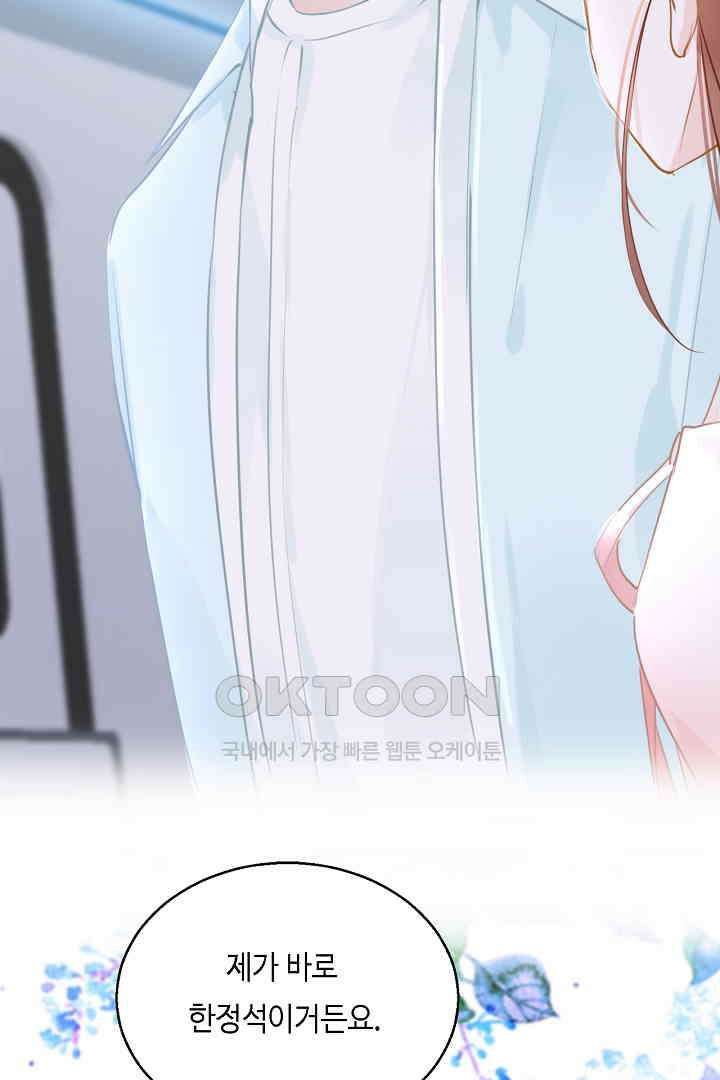 흑화를 막는건 연애뿐 89화 13