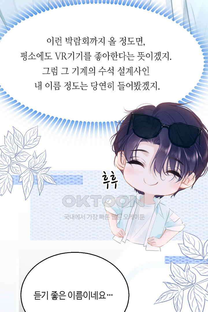 흑화를 막는건 연애뿐 89화 15