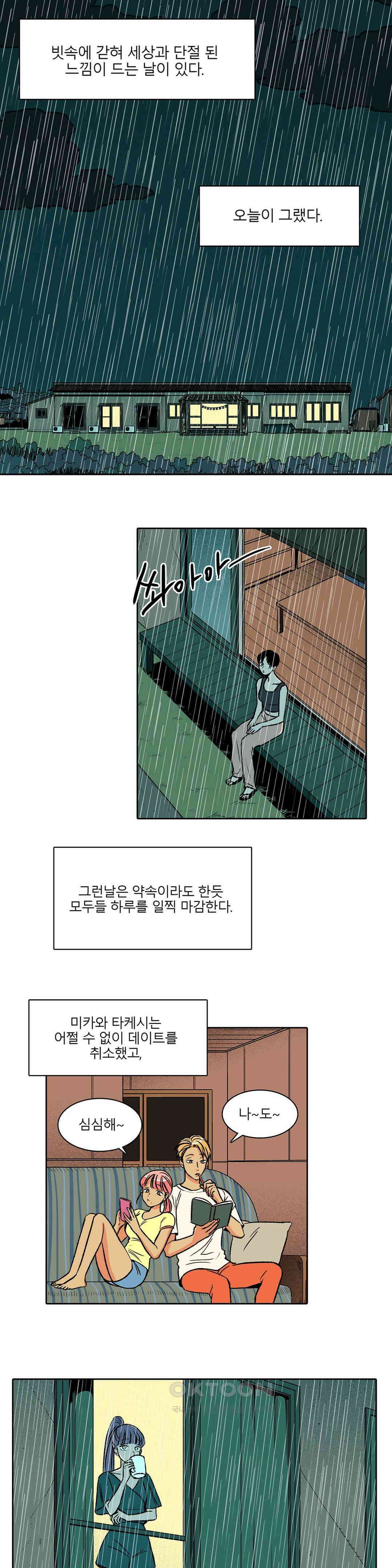 비 마이 게스트 19화 1