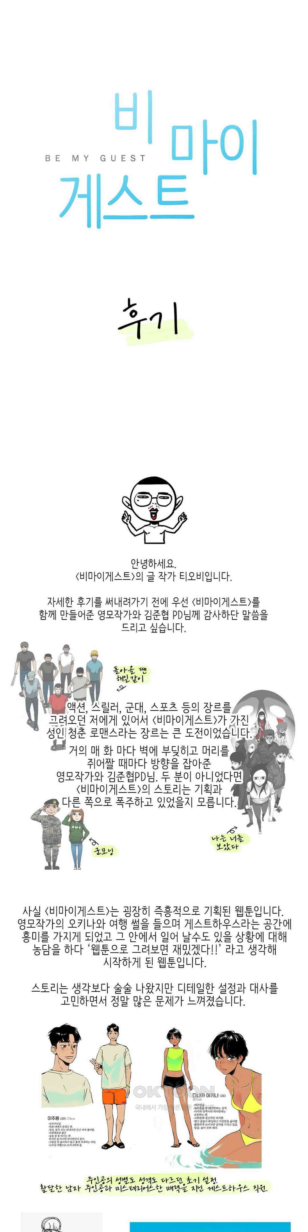 비 마이 게스트 완결 후기 1