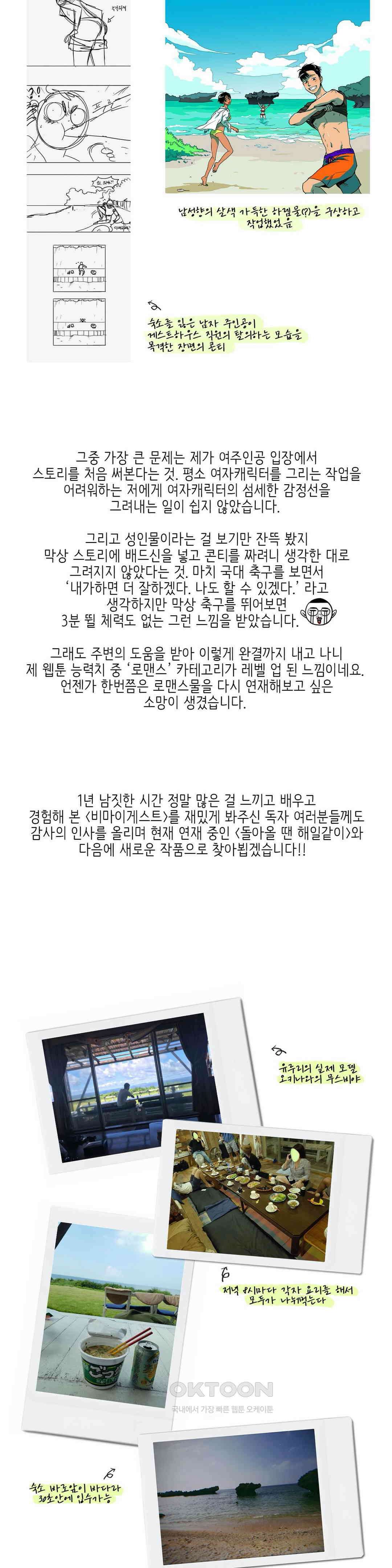 비 마이 게스트 완결 후기 2