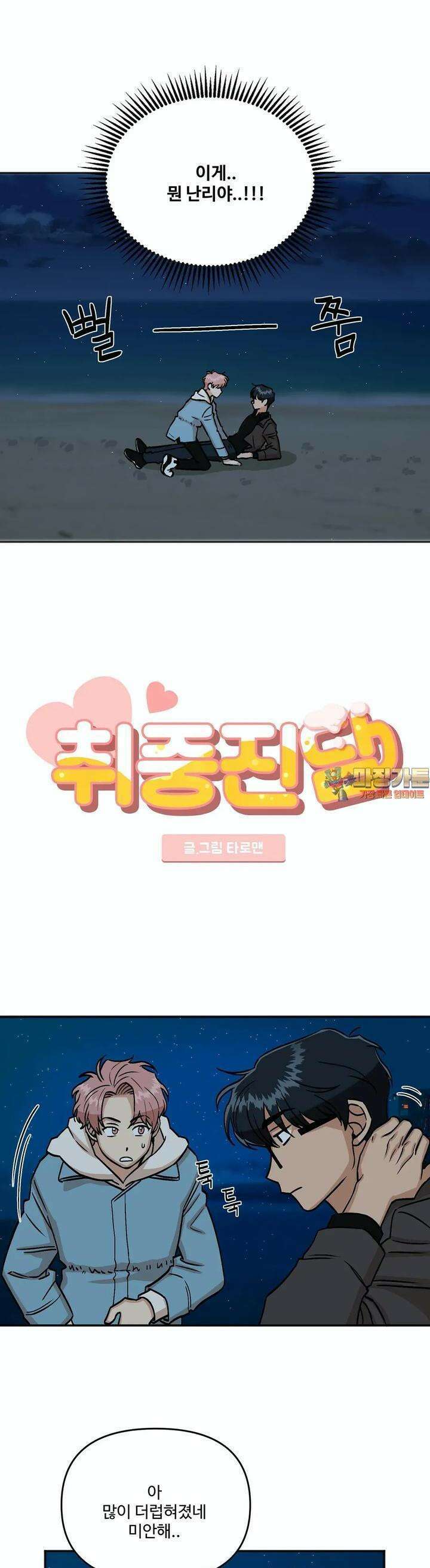 취중진담 5화 1