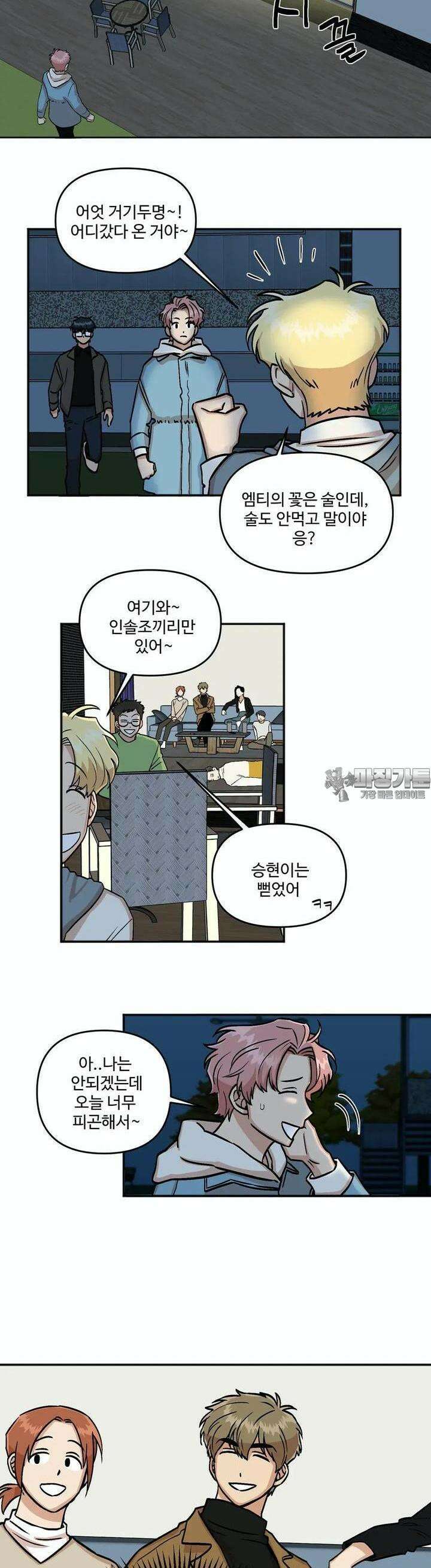 취중진담 5화 4