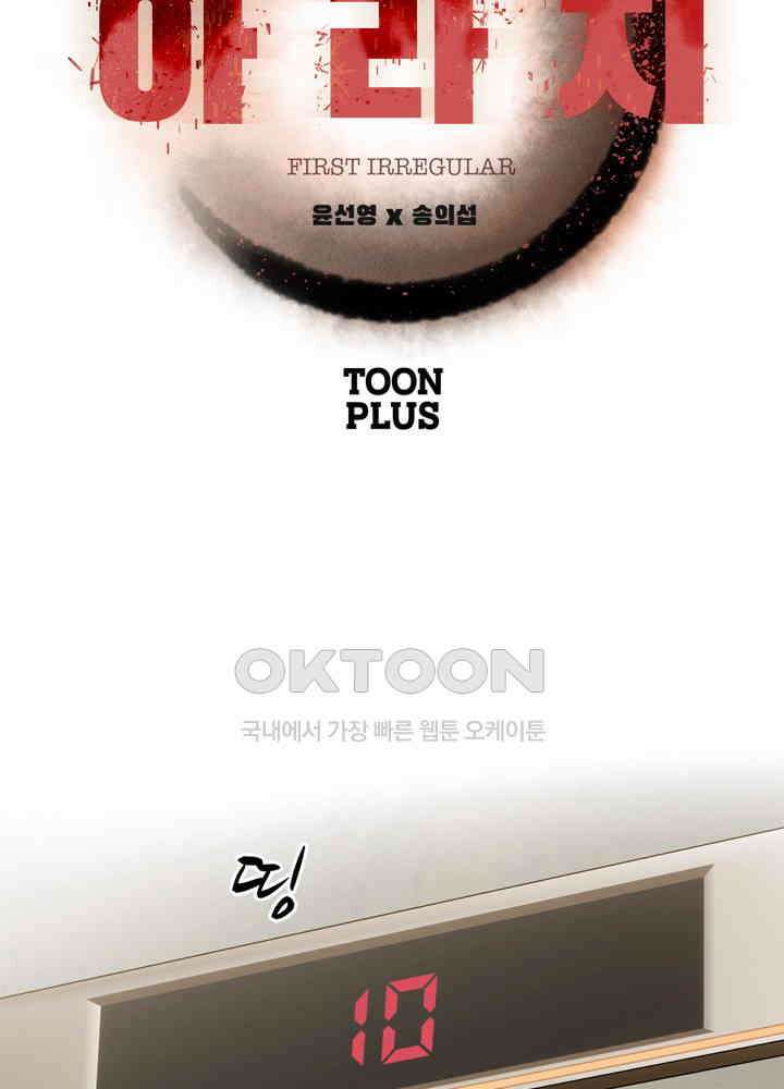 아라치: 퍼스트 이레귤러 아라치 21화 6