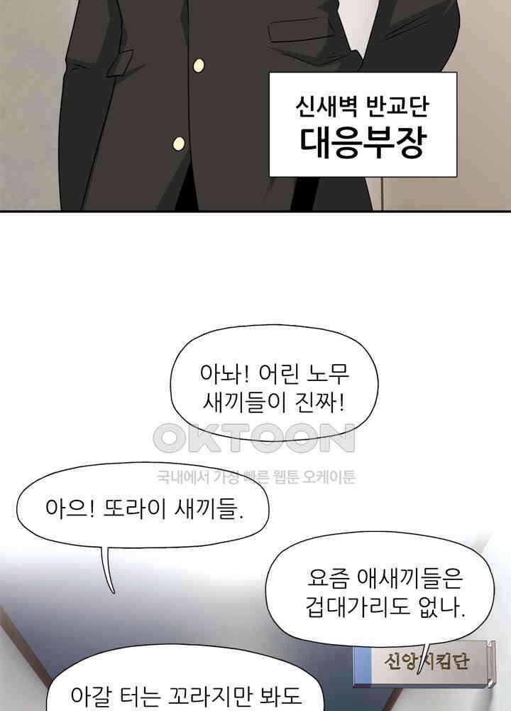 아라치: 퍼스트 이레귤러 아라치 21화 8