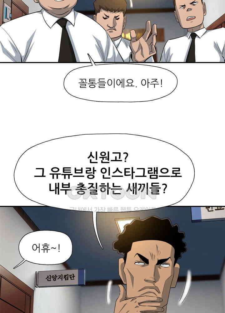 아라치: 퍼스트 이레귤러 아라치 21화 11