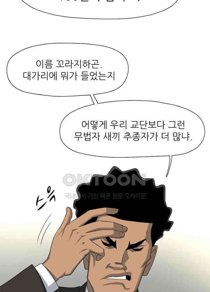아라치: 퍼스트 이레귤러 아라치 21화 14